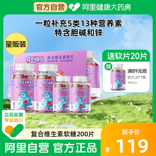 成长快乐儿童复合维生素C软糖vc