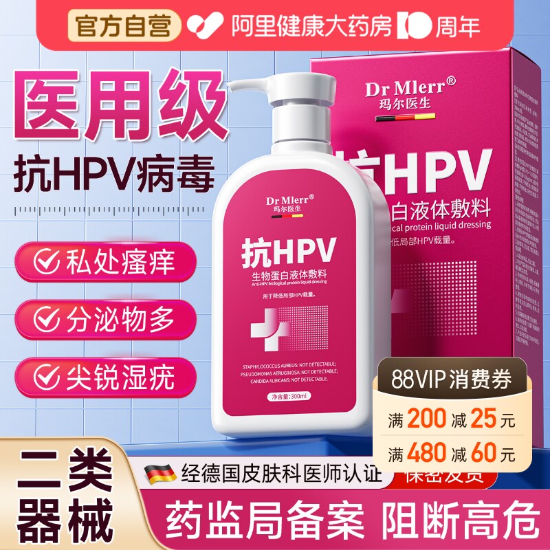医用抗HPV私处洗护液日常护理女性阻断hpv病毒止痒去异味清洁洗液图片