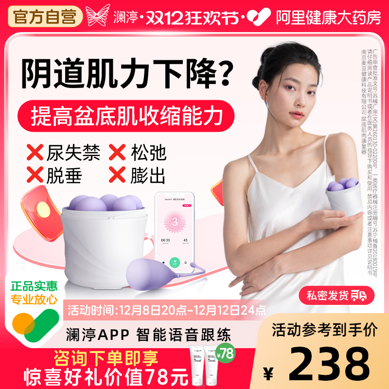 澜渟阴道哑铃盆底肌家用修复漏尿