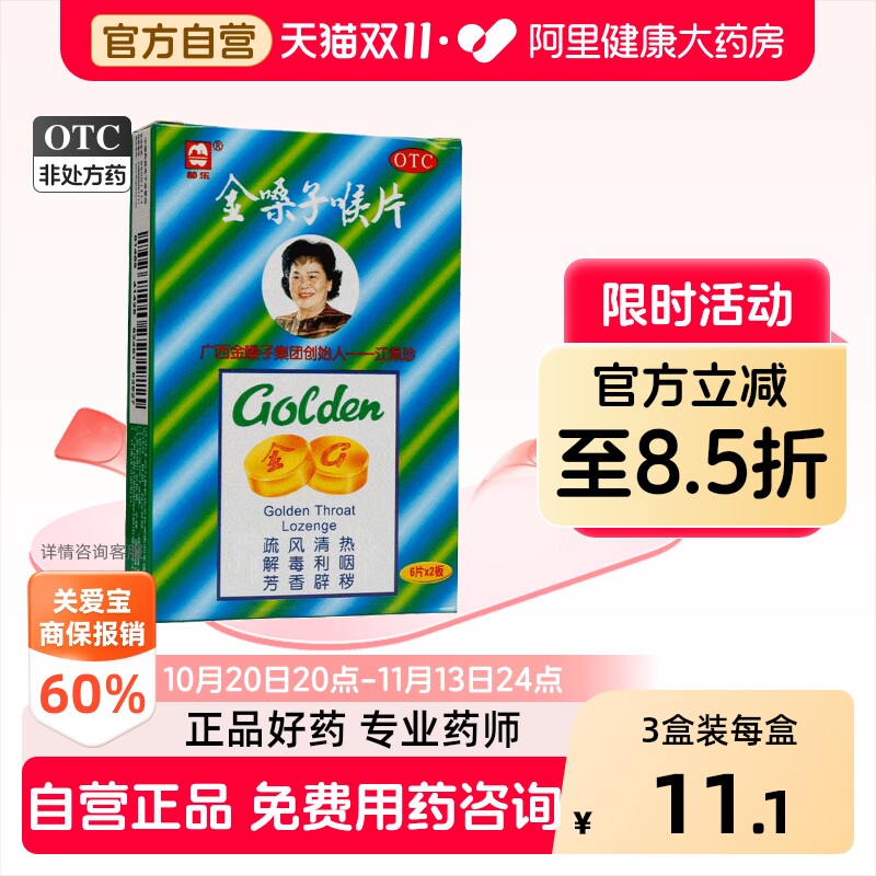 都乐牌金嗓子润喉片喉宝声嘶咽干薄荷糖咽喉炎咽痛含片官方旗舰店