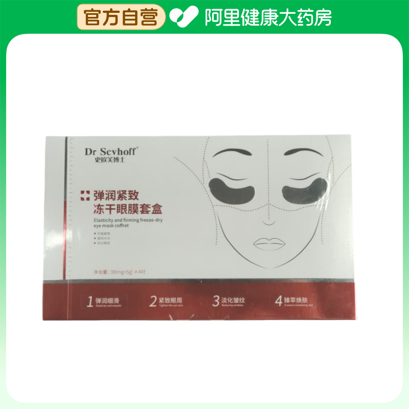 Dr Scvhoff/史欧芙博士弹润紧致冻干眼膜套盒(80mg+5g)×4对