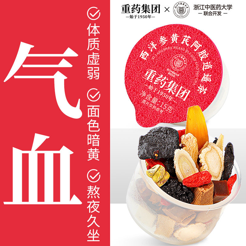 西洋参黄芪阿胶补气养血红枣桂圆枸杞茶女人调理气血足宫寒养生茶