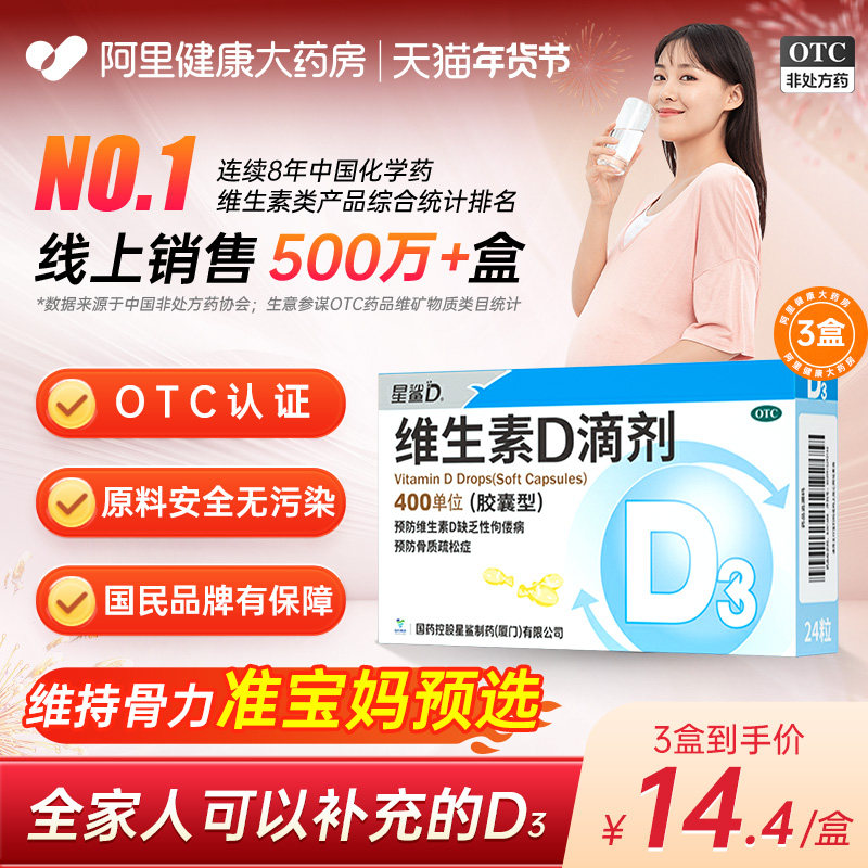 星鲨维生素d3儿童补钙婴幼儿vd滴剂孕妇补钙非钙片成人维生素胶囊