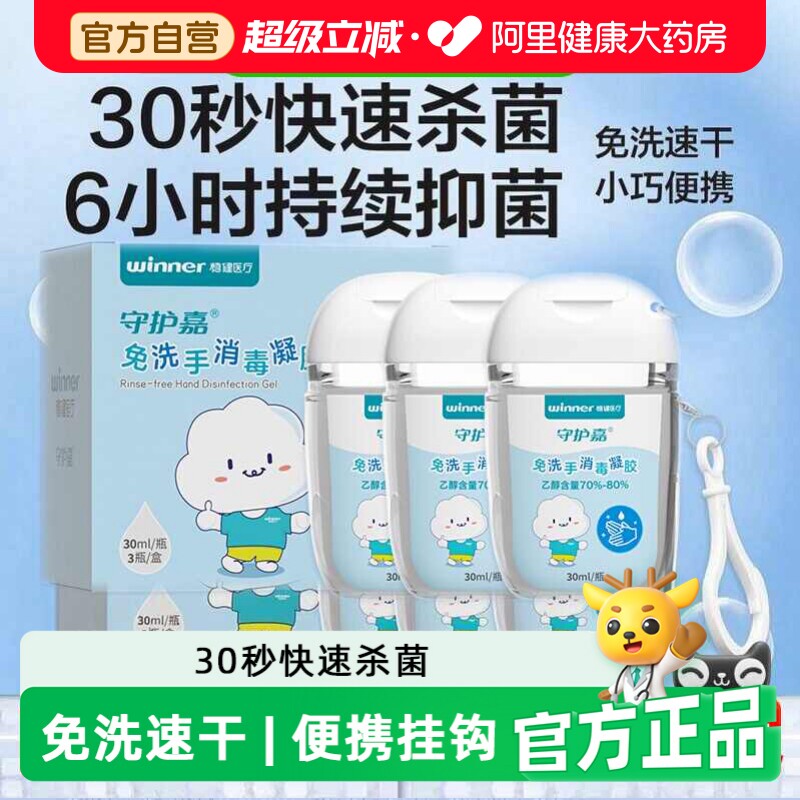 稳健免洗手凝胶儿童酒精杀菌图片