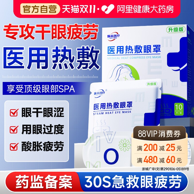 医用蒸汽眼罩热敷缓解眼疲劳儿童青少年学生遮光睡眠专用男女护眼