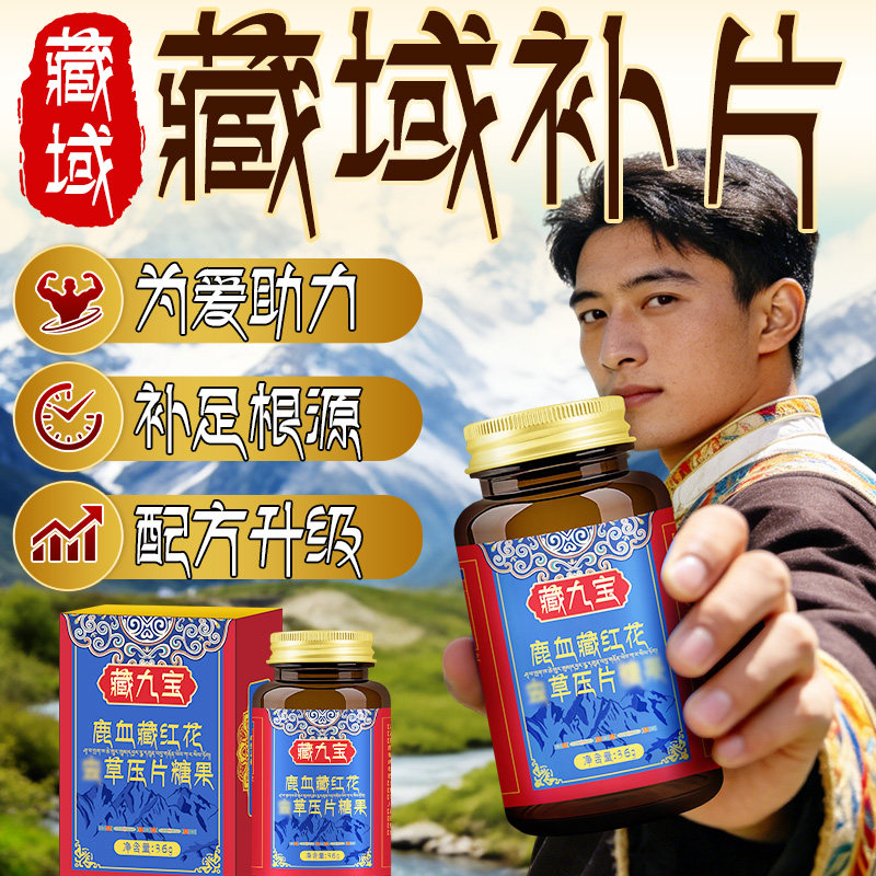 【藏地秘方】鹿血牡蛎肉苁蓉男士增长鹿鞭固肾固精中药调理旗舰店
