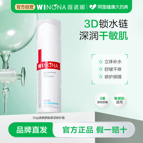 薇诺娜透明质酸保湿修护霜50g舒缓修护肌肤面部保湿水绷带乳霜