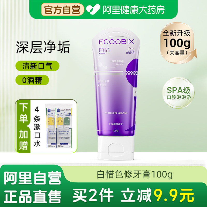 【重磅上新】白惜色修牙膏图片