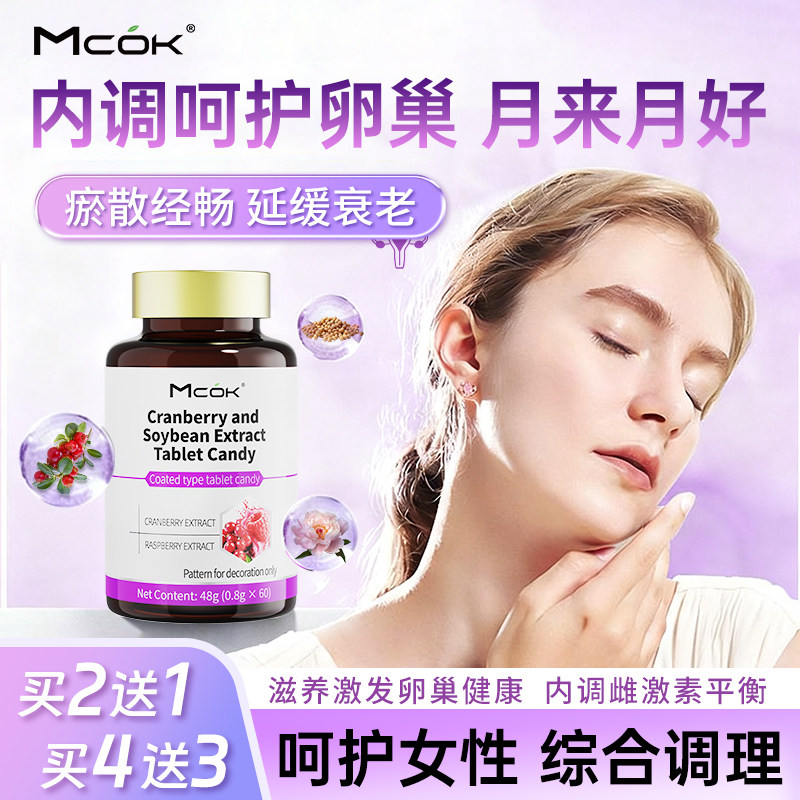 美国mcok蔓越莓肌醇多囊卵巢综合征调理女性雌激素内分泌失调保健,保健食品/膳食营养补充食品,大豆异黄酮,淘宝优惠券,粉丝福利购,淘宝优惠卷