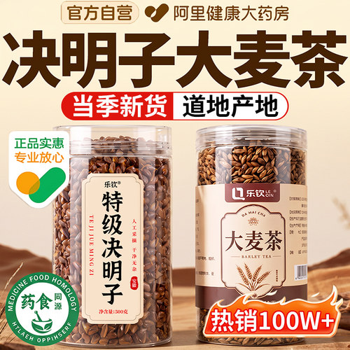特级决明子大麦茶中药材官方旗舰正品