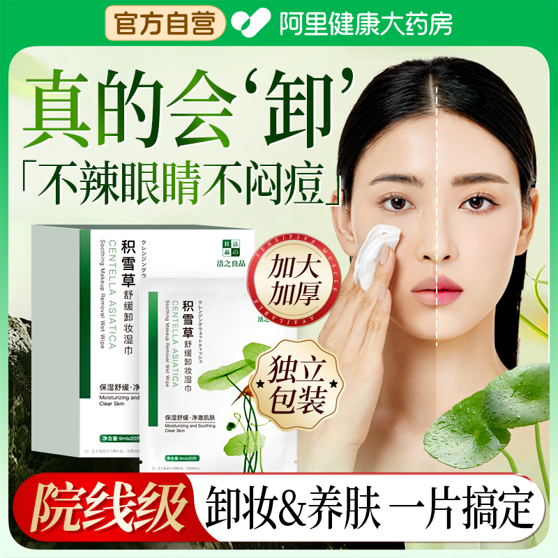 双11热销榜单丨1片卸全脸免洗