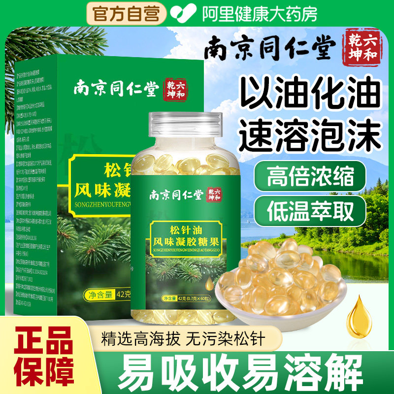 松针油凝胶糖果胶囊锁鲜以油化油