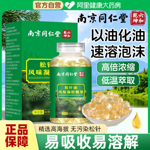 松针油凝胶糖果胶囊锁鲜以油化油