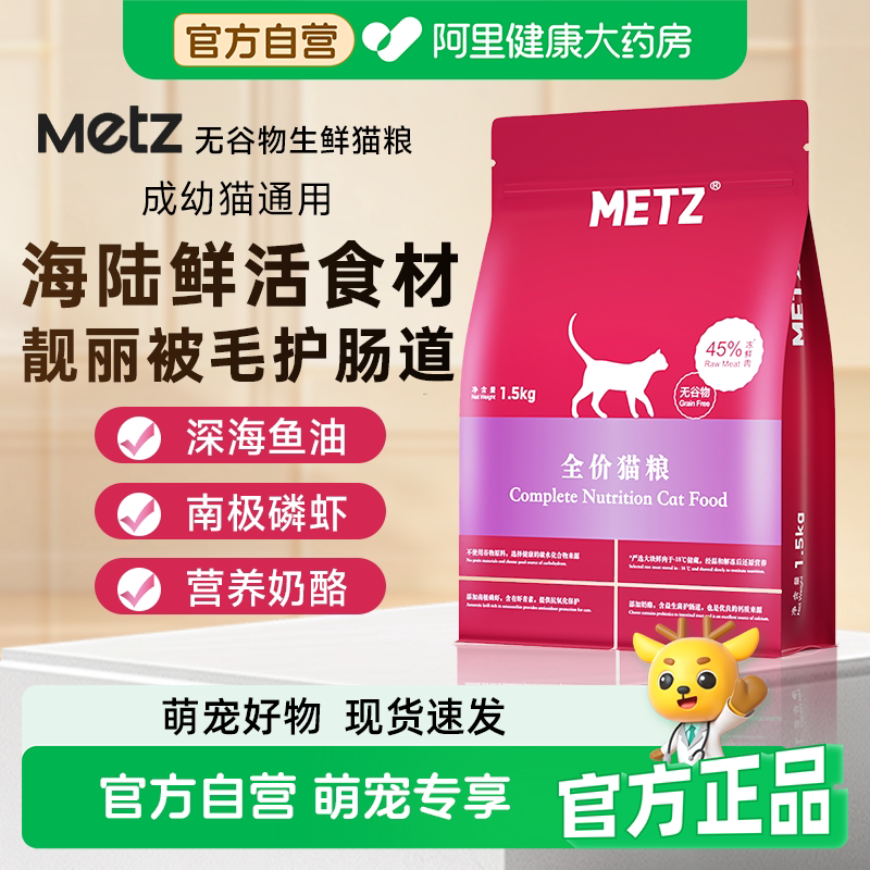 METZ玫斯无谷物生鲜全价猫粮成猫幼猫通用猫咪主粮英短增肥