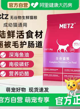 METZ玫斯无谷物生鲜全价猫粮成猫幼猫通用猫咪主粮英短增肥