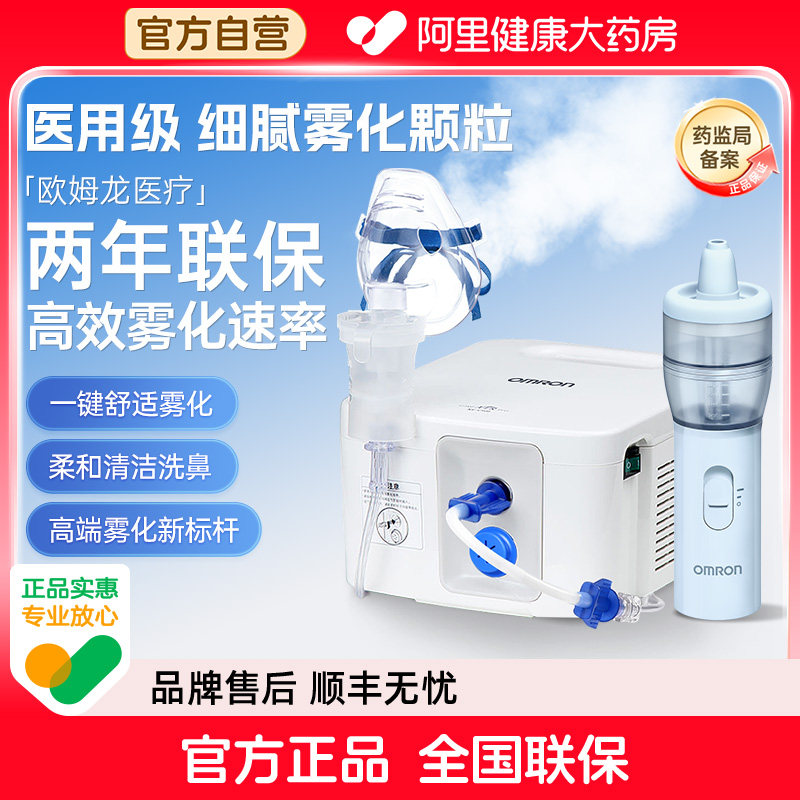 欧姆龙压缩式雾化器NE-C900N机家用儿童医用同款婴幼儿老人吸入