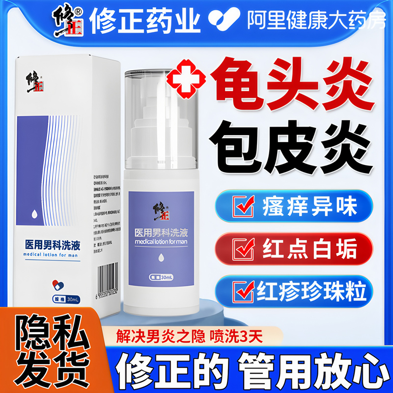 龟头炎症真菌感染专用男性霉菌性包皮炎白垢珍珠丘疹红点洗液喷剂