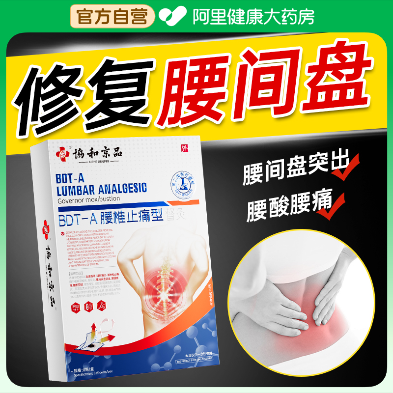 膏药腰椎间盘突出药贴腰肌劳损腰痛贴膏腰疼神器腰椎贴非冷敷凝胶,医疗器械,膏药贴（器械）,淘宝优惠券,粉丝福利购,淘宝优惠卷