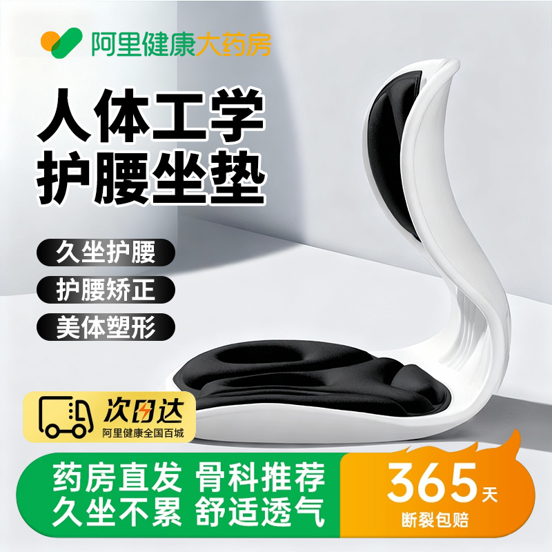 药房直发腰垫腰托靠腰垫坐姿椅