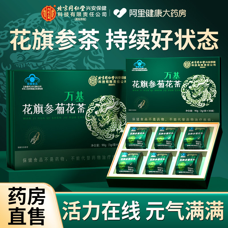 北京同仁堂内廷上用花旗参茶西洋参颗粒滋补品抗疲劳男官方旗舰店
