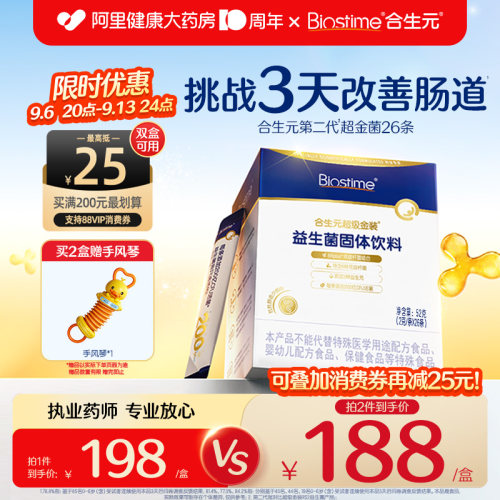 合生元益生菌超金菌助调理肠胃