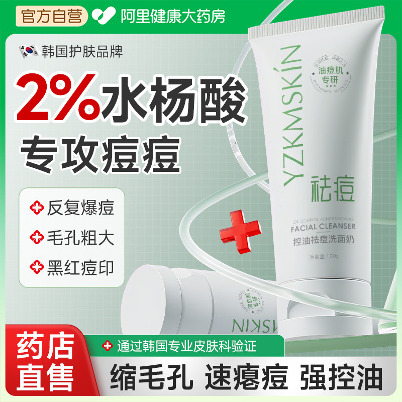 祛痘洗面奶控油深层清洁收缩毛孔淡化痘印水杨酸去黑头洗脸洁面乳