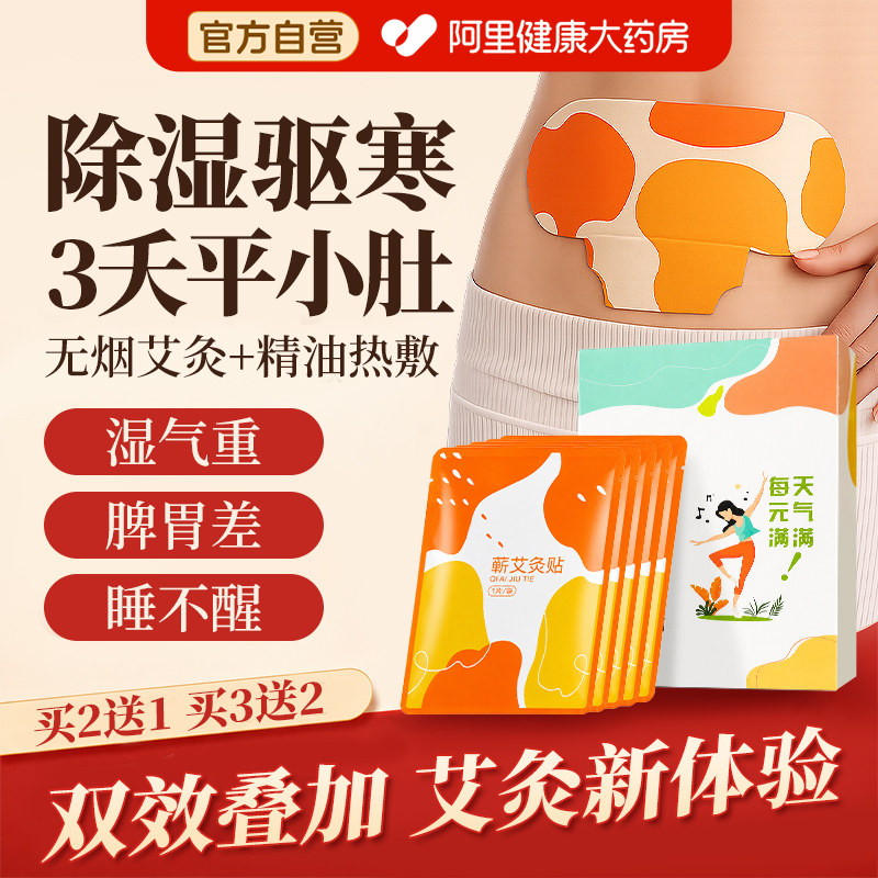 艾草艾灸贴精油肩颈腰椎热敷去湿气非排毒排体内祛湿寒穴位肚脐贴