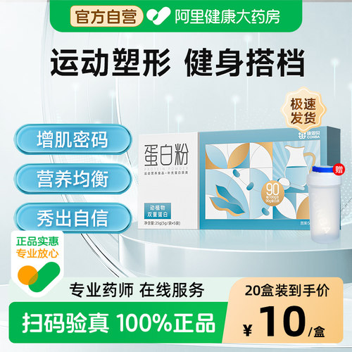 康恩贝蛋白粉乳清老年人女性健身营养补品小包装便携袋装增肌