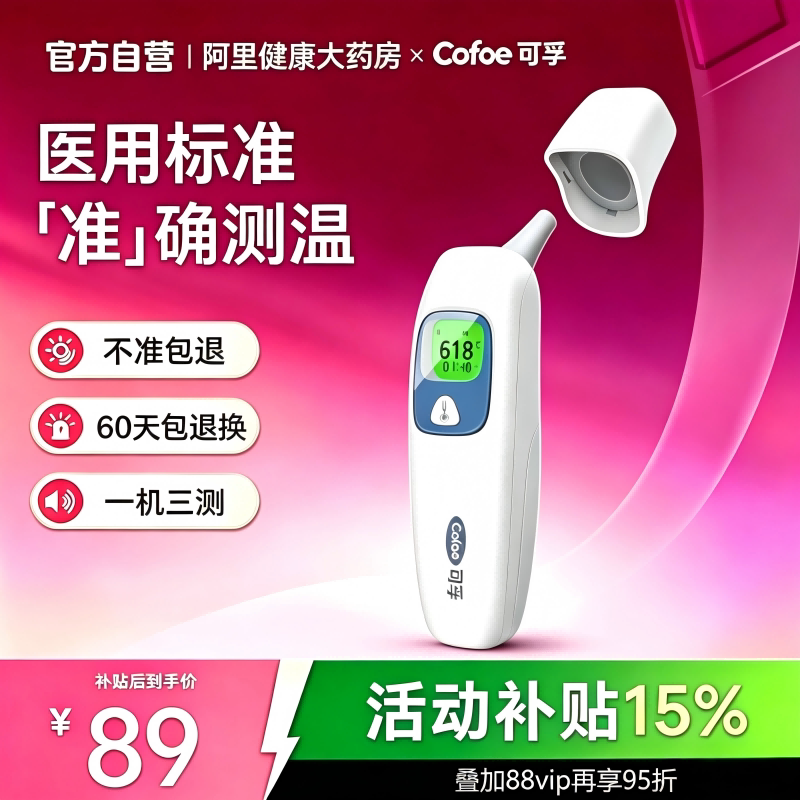 可孚耳温枪电子体温计无水银医用家用高精准老人婴儿童专用KFHW16图片