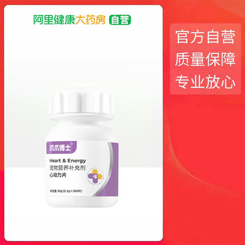 爪爪博士宠物营养补充剂心动力片90g(0.3gX300片)