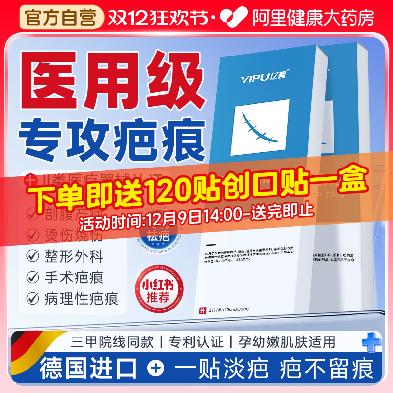 【德国专利】医用祛疤快人一步