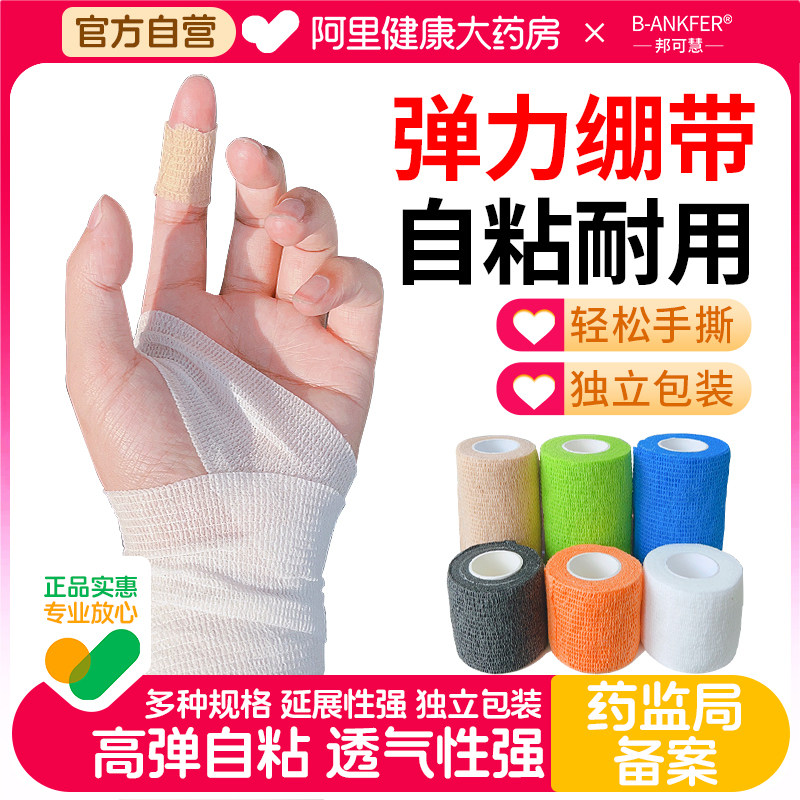 医用自粘型弹力绷带卷伤口包扎医疗手指护指脚踝运动纱布弹性绑带