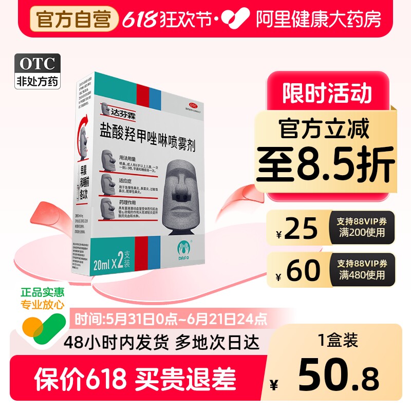 达芬霖盐酸羟甲唑啉喷雾剂20ml专用喷剂流涕过敏性鼻塞鼻炎官方