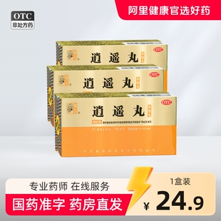 仲景逍遥丸官方旗舰店月经不调正品养血补气量少疏肝活血通经不来