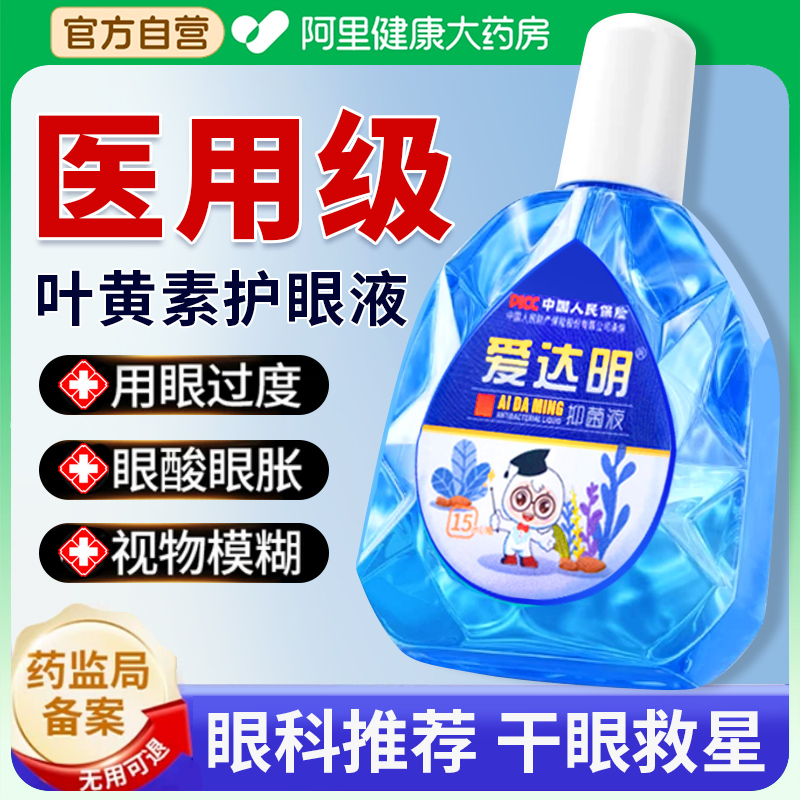 叶黄素护眼缓解疲劳滴液干涩视力下降模糊眼药水官方旗舰店正品