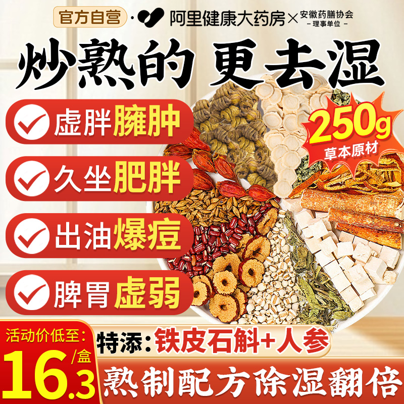 【胖东莱同款】熟制祛湿茶