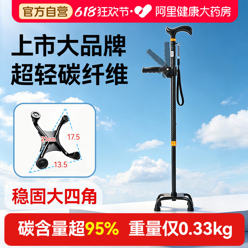 可孚老人拐杖碳纤维助行器轻便折叠手杖棍四脚防滑双拐棍可伸缩