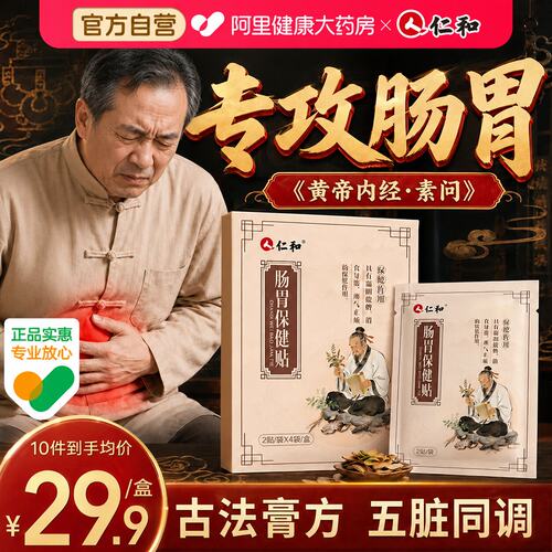 【成人肠胃贴】脾虚胃胀便结难排