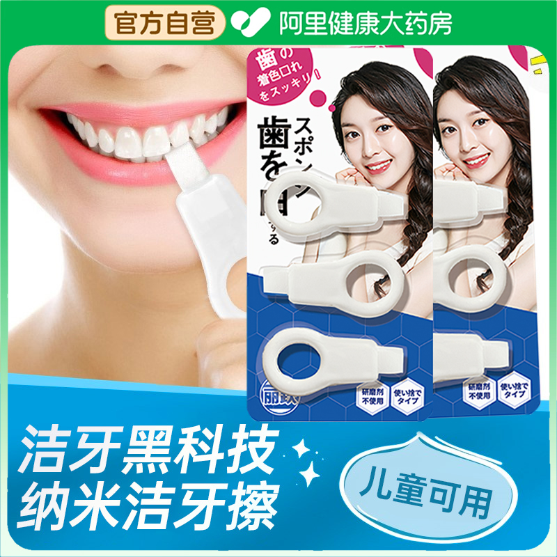 日本纳米洁牙擦牙齿橡皮擦儿童牙刷污垢清洁神器去洗黑牙菌斑去渍