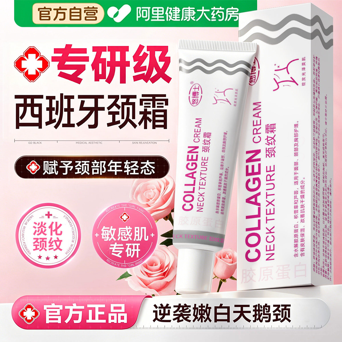 西班牙颈霜颈纹霜去颈纹提拉紧去致脖子神器美颈霜官方旗舰店正品图片