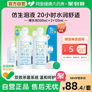 美瞳護理液小瓶軟鏡護理液蛋白清潔 博士倫博樂純護理液隱形眼鏡