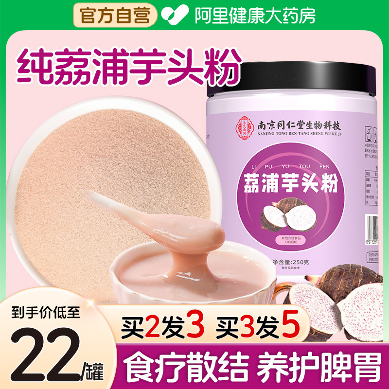 广西荔浦芋头粉芋泥熟粉香芋粉冲泡免煮养胃