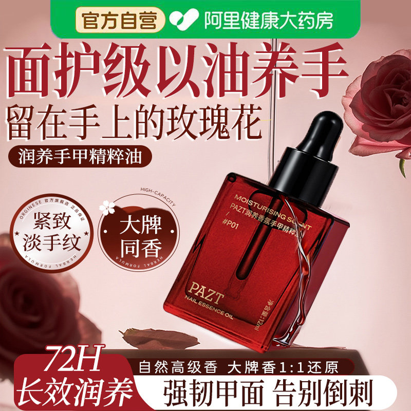 香氛手甲精粹护手油滋润养指甲手部防倒刺指缘精华油旗舰店正品