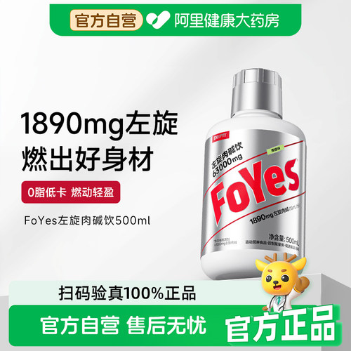 FoYes左旋肉碱控能运动饮料液体官方旗舰正品左旋右碱6万暴汗健身
