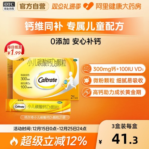 【自营】【钙尔奇】小儿碳酸钙D3颗粒0.75g100IU*21袋/盒