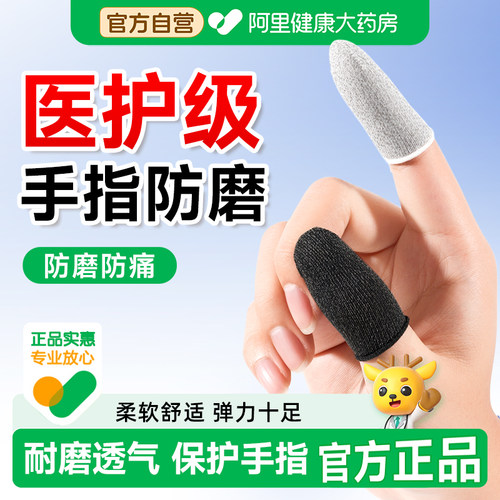 【保护手指】手指防护套