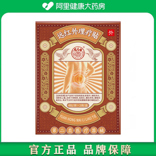 宝芝林远红外理疗贴7cmx10cm