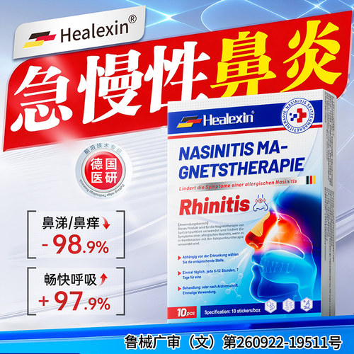 【德国进口】专为鼻炎问题研发