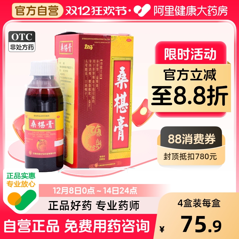 白马桑椹膏颗粒益肾桑葚补血口服液肝肾盗汗江西药业医药益精otc