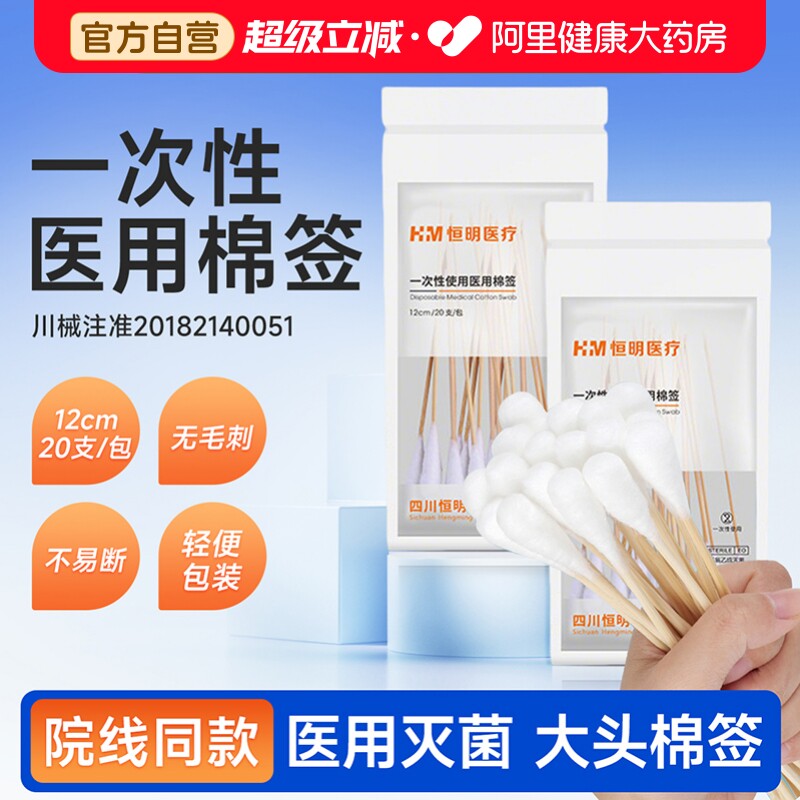 【阿里自营】一次性灭菌医用棉签图片